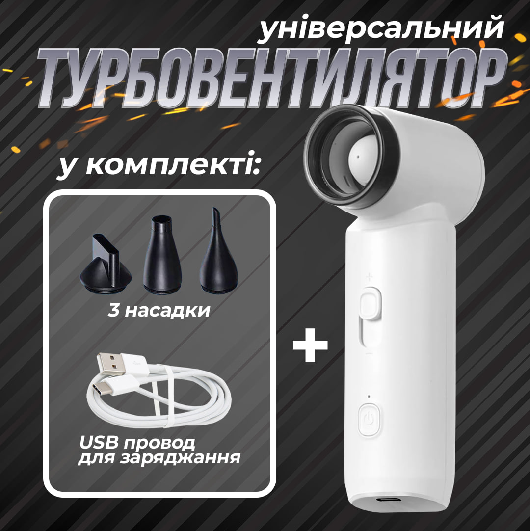 Турбовентилятор воздуха TURBO JET TN-IP008 ручной компрессор 55 W White (5c63692b) - фото 2