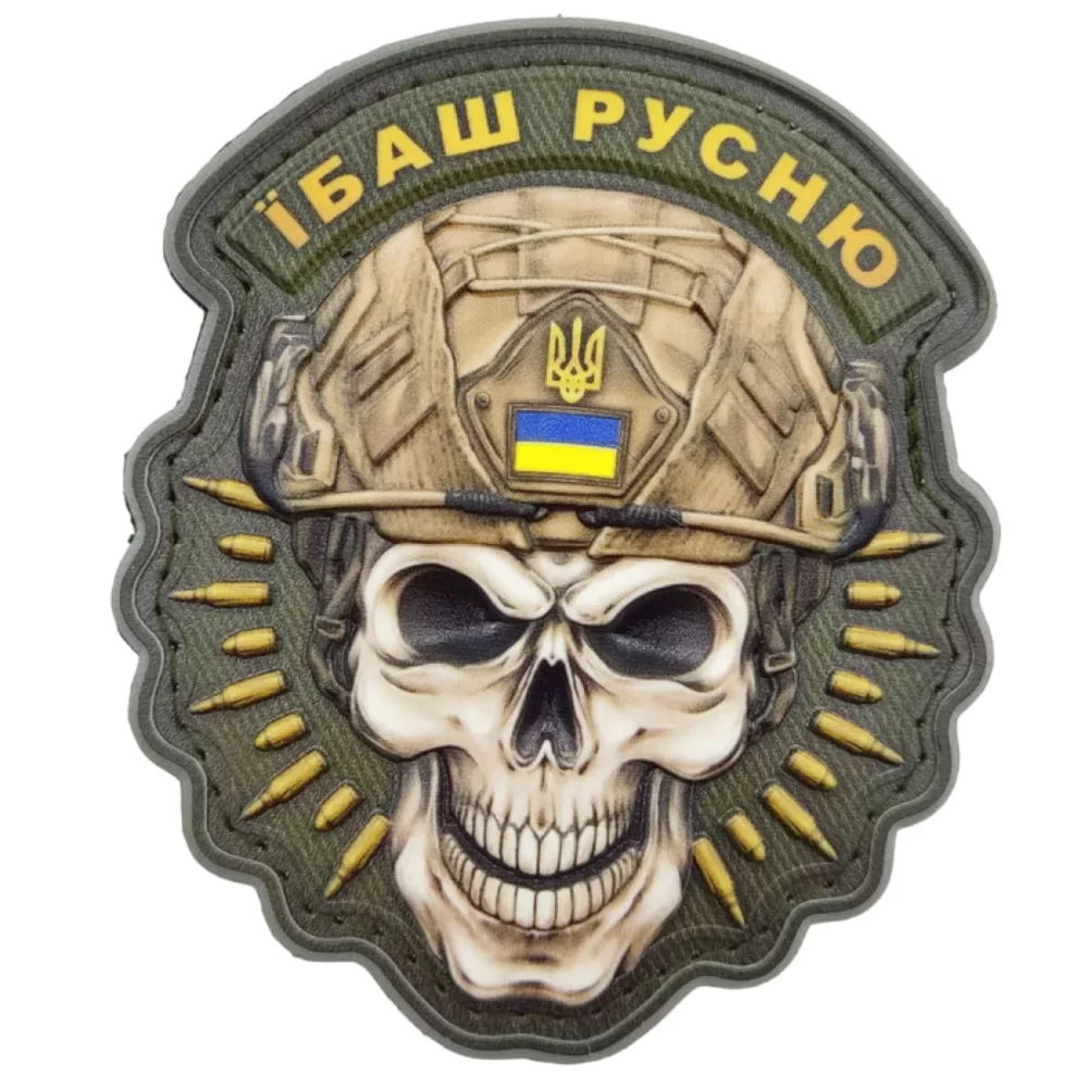 Шеврон объемный 3D "Ехаш русню" ПВХ (09130052)