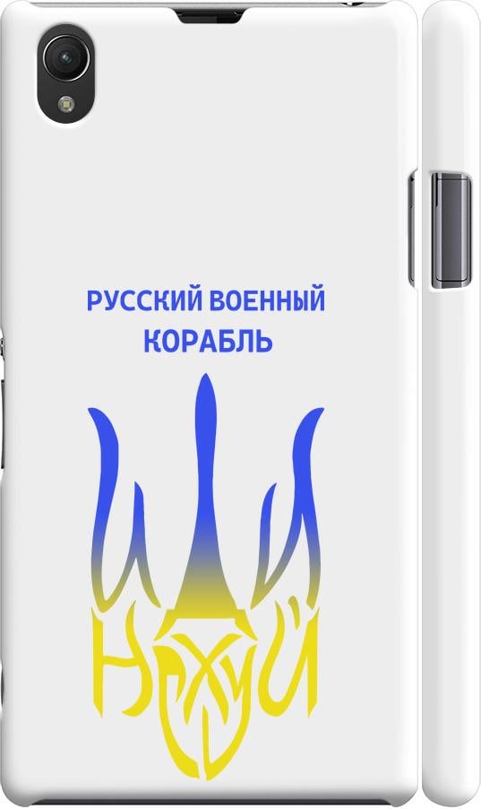 Чохол на Sony Xperia Z1 C6902 Російський військовий корабель іди на v7 (5261c-38-42517)