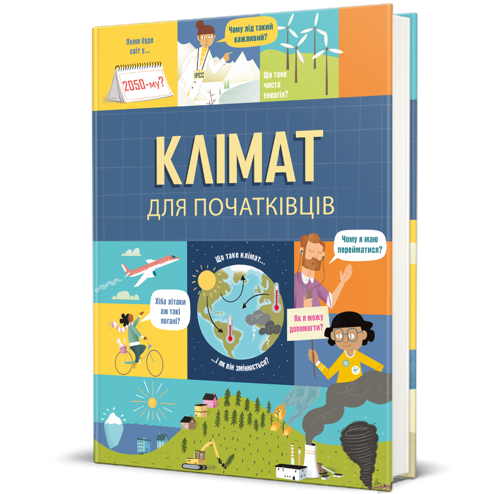 Книга "Клімат для початківців"