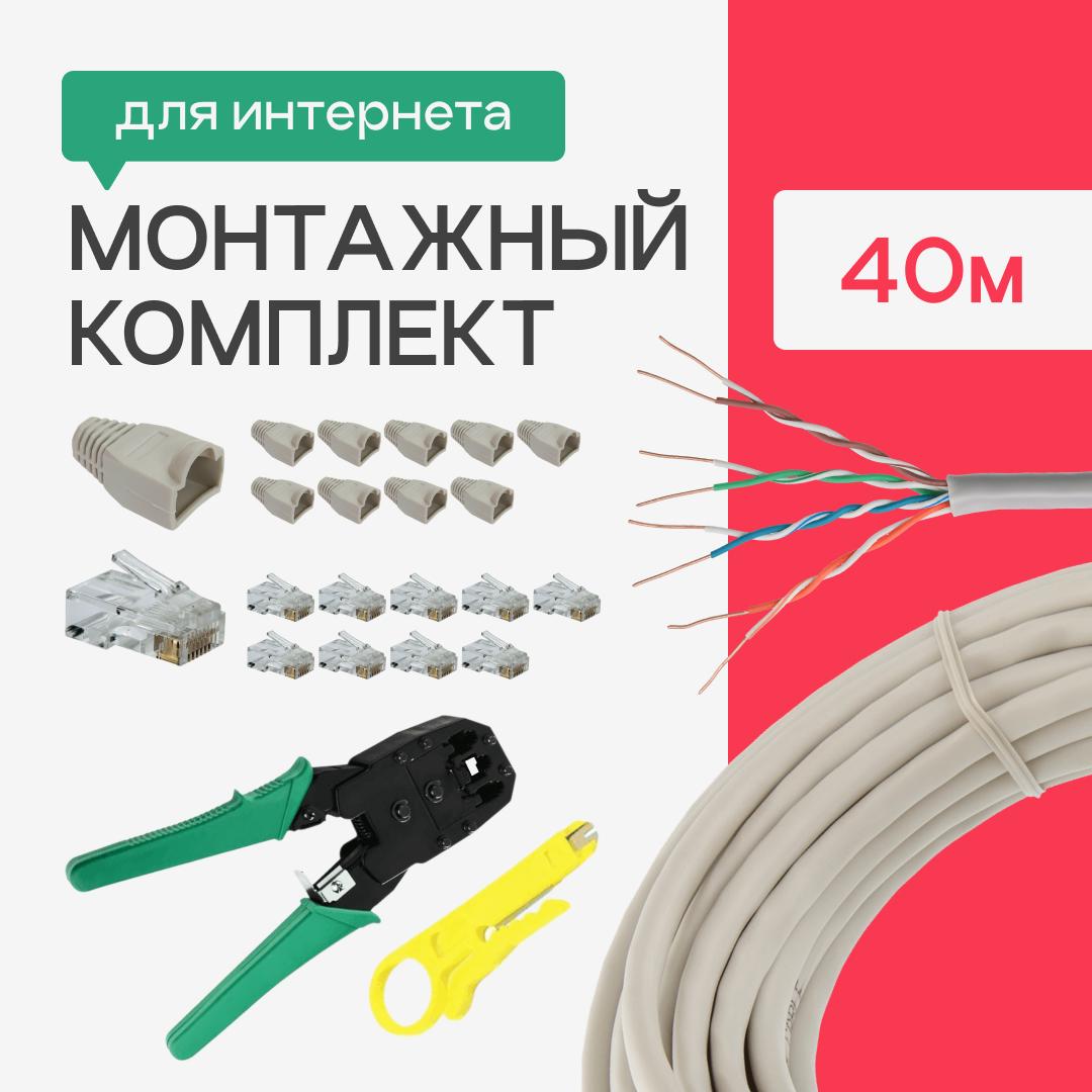 Патч-корд внутрішній мережевий 40 м з повним монтажним комплектом для проведення інтернету - фото 4