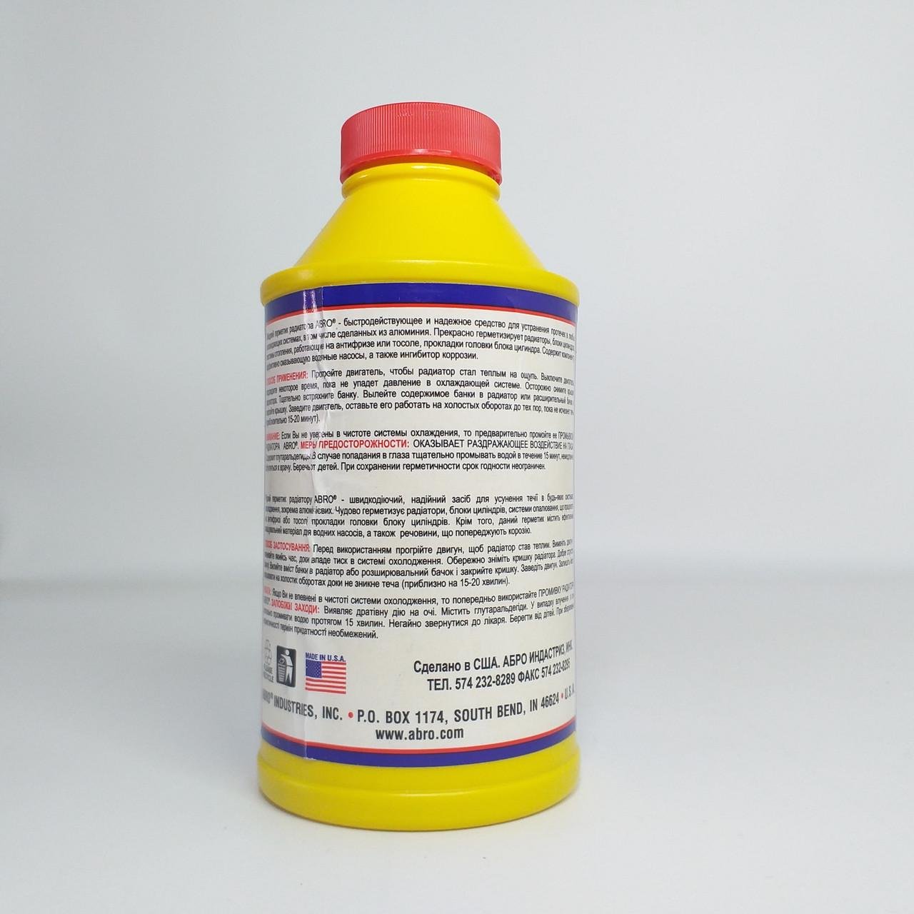 Рідкий герметик радіатора ABRO SL-624-R 325 мл (X-1835) - фото 7 Рідкий герметик радіатора ABRO SL-624-R 325 мл (X-1835) - фото 7