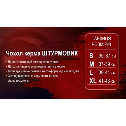 Чохол керма Ш-203064/4 BK/RD M (Ш-203064/4 BK/RD M) - фото 8