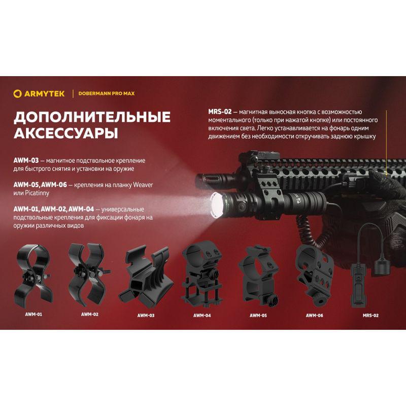 Фонарь Armytek Dobermann Pro v4 MAX (35338864) - фото 18