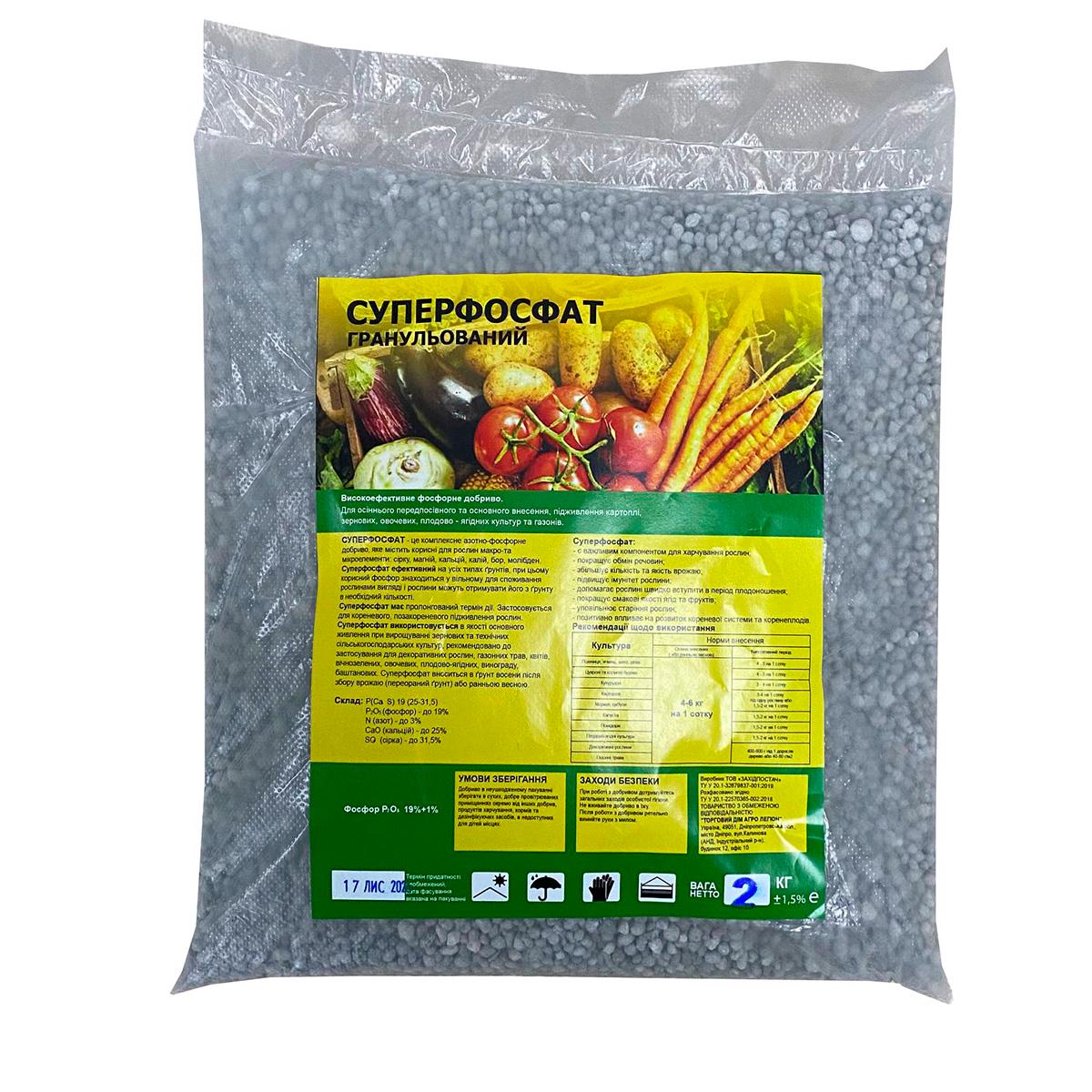 Суперфосфат гранулированный комплексное фосфорное минеральное удобрение для почвы 2 кг (so-00009)