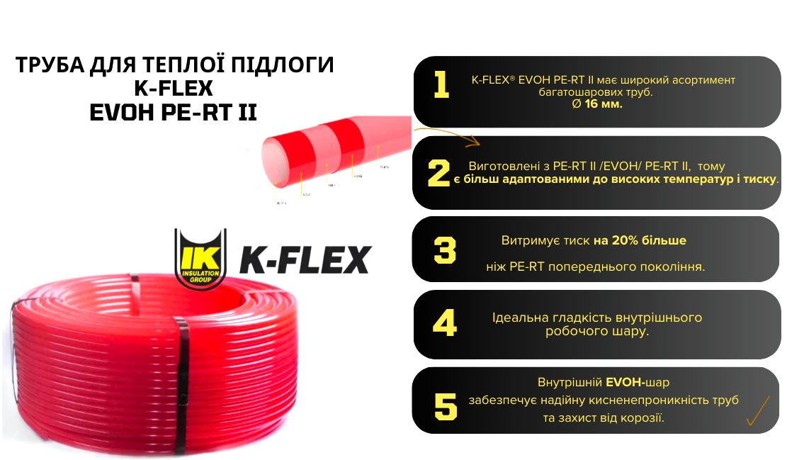 Труба для теплого пола K-FLEX EVOH PE-RT 16x2 мм (23E1251100AAC0F) - фото 2