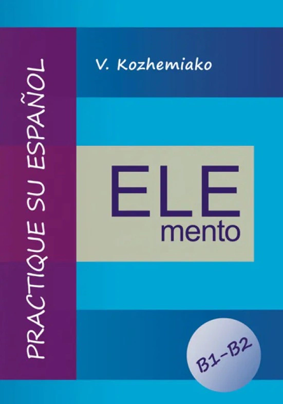 Книга Валерій Кожемяко "ELEMENTO. Практикуйте іспанську мову. Рівні B1-B2. Видання третє, доповнене та перероблене" 9786178829445