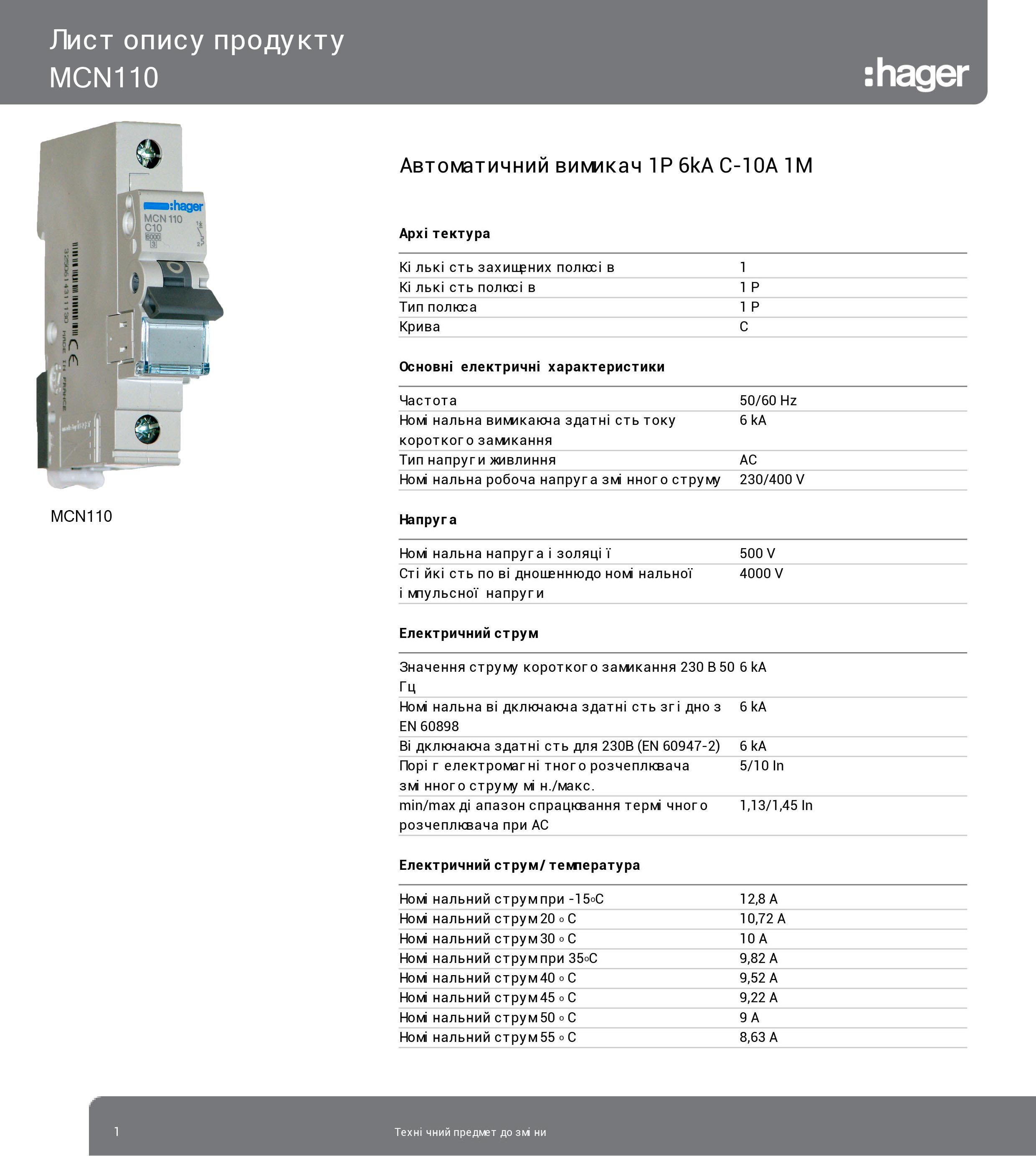 Ввідний автомат Hager 10А однополюсний вимикач автоматичний MCN110 1P 6 kA C-10A 1M (3137) - фото 2