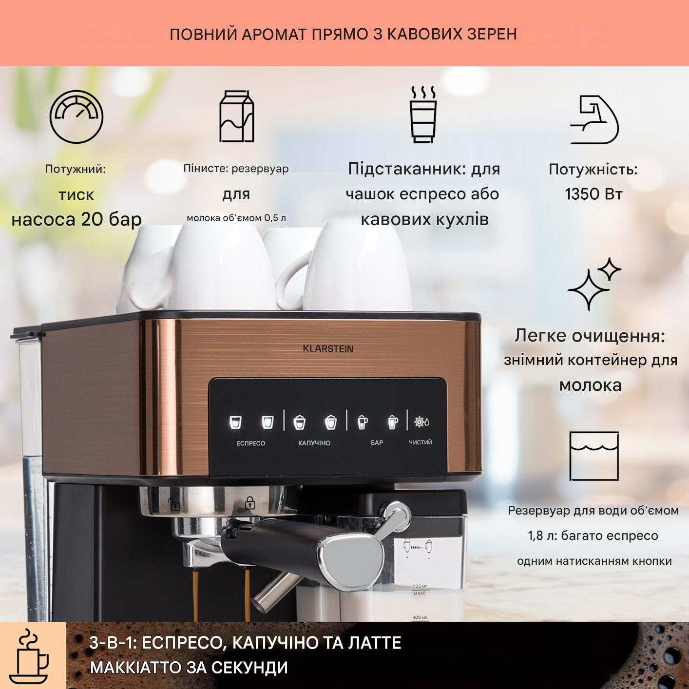 Кофеварка KLARSTEIN Arabica Comfort сенсорная панель 1350W 20 бар 1,8 л Бронзовый (10041524) - фото 3 Кофеварка KLARSTEIN Arabica Comfort сенсорная панель 1350W 20 бар 1,8 л Бронзовый (10041524) - фото 3