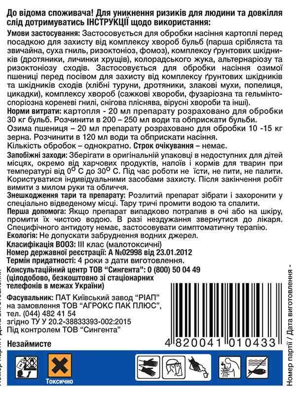 Протруйник для насіння картоплі Syngenta Селест Топ 20 мл - фото 2