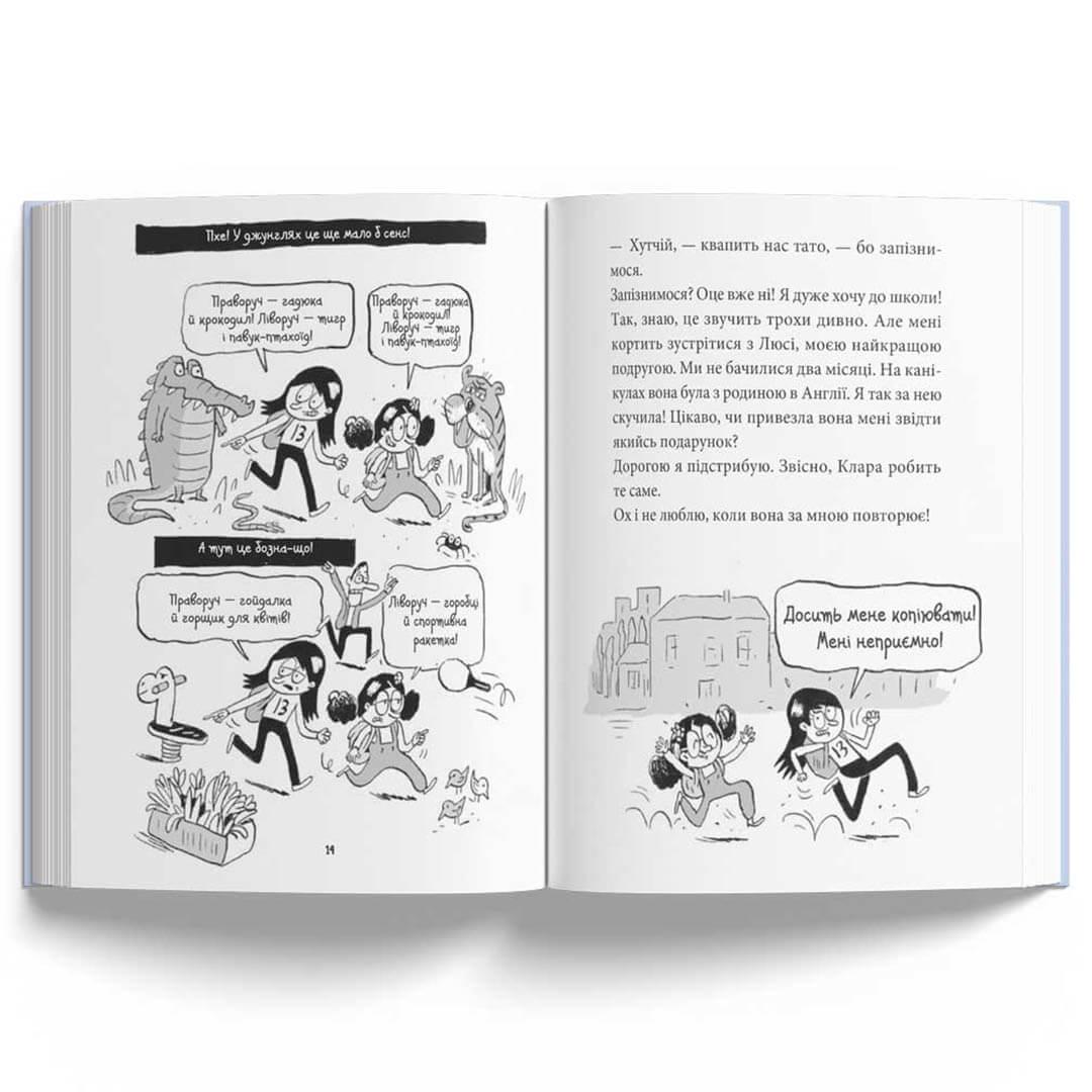 Книга "Катастрофічний початок навчального року для Романи Люкс" Блым-Блым Зорзен Сильвен (9786178019037) - фото 2