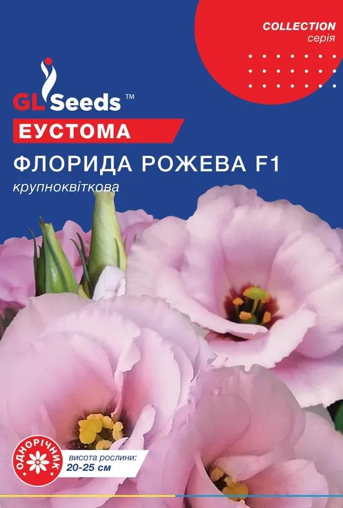 Семена GL Seeds Collection Эустомы Флорида розовая 5 шт. (818)
