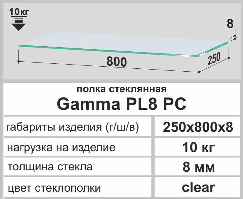 Полка универсальная прямая Commus Gamma PL 8 PC 250х800х8 мм Прозрачный (130000194) - фото 3