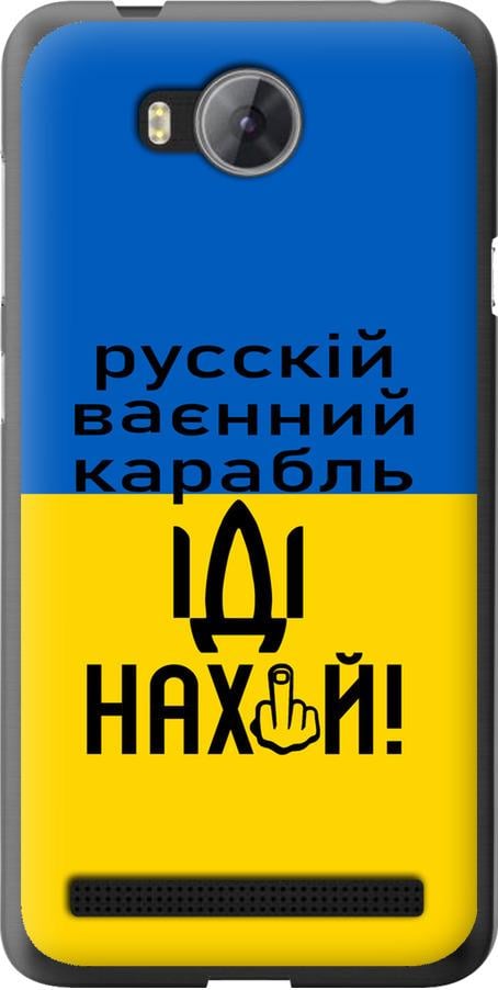 Чехол на Huawei Y3II / Y3 2 Русский военный корабль иди на (5216t-495-42517)