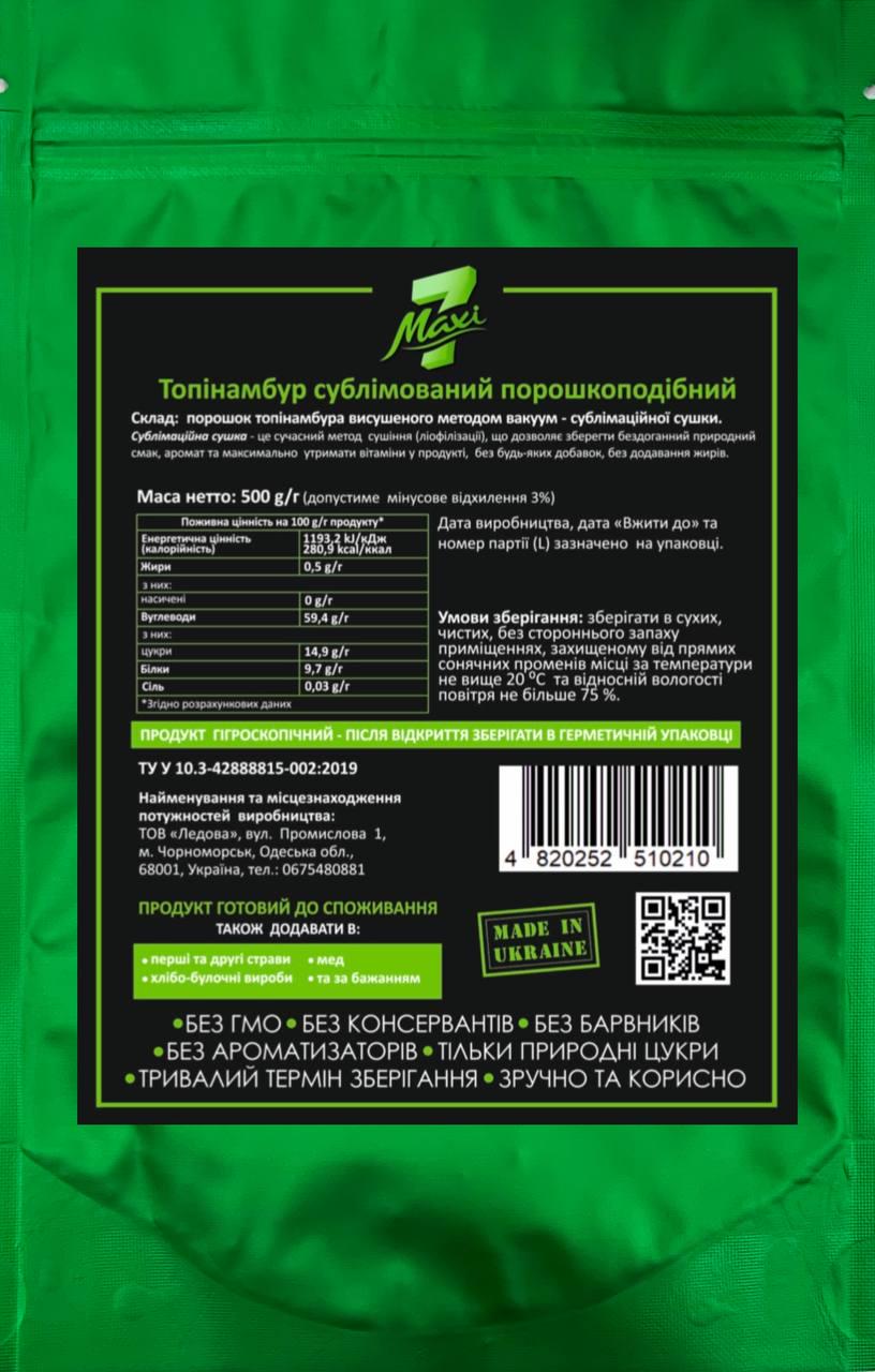 Toпинамбур сублимированный Maxi7 порошкообразный 500 г - фото 2 Toпинамбур сублимированный Maxi7 порошкообразный 500 г - фото 2
