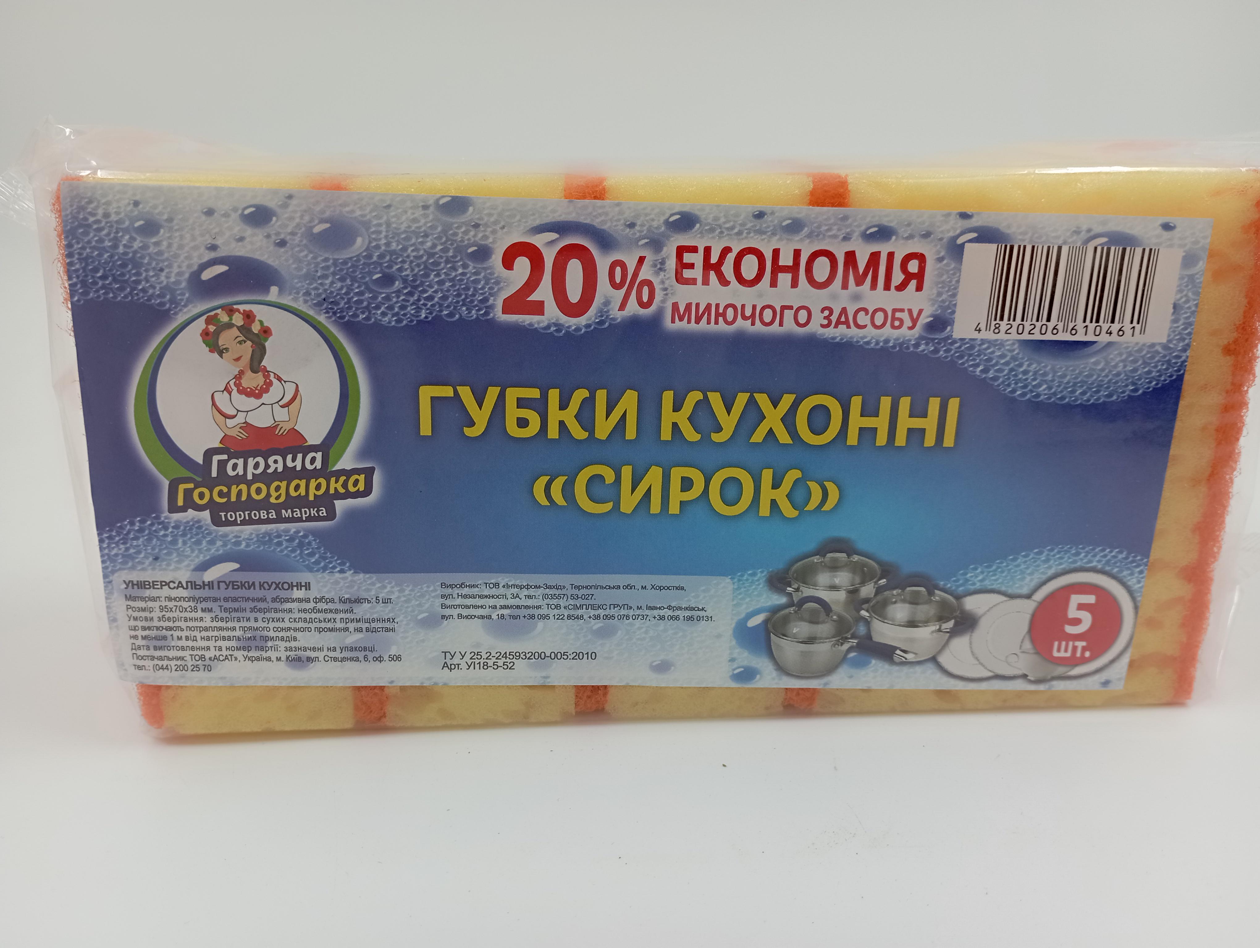 Губки кухонні сирок гаряча господарка (27209223)