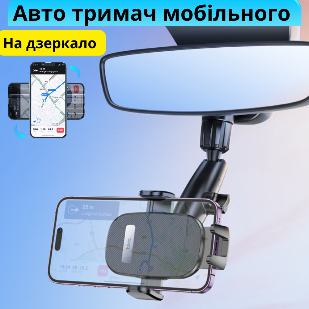 Держатель для телефона в машину Hoco универсальный на зеркало заднего вида Черный (H17) - фото 9 Держатель для телефона в машину Hoco универсальный на зеркало заднего вида Черный (H17) - фото 9