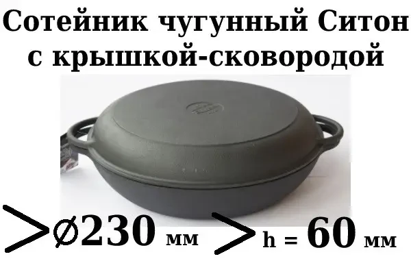 Сковорода-сотейник Сітон чавунна з кришкою-сковородою 230х60 мм - фото 3