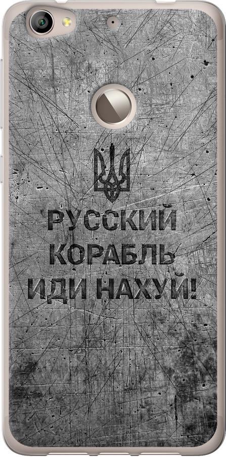 Чехол на LeTV Le 1s Русский военный корабль иди на v4 (5223u-325-42517)
