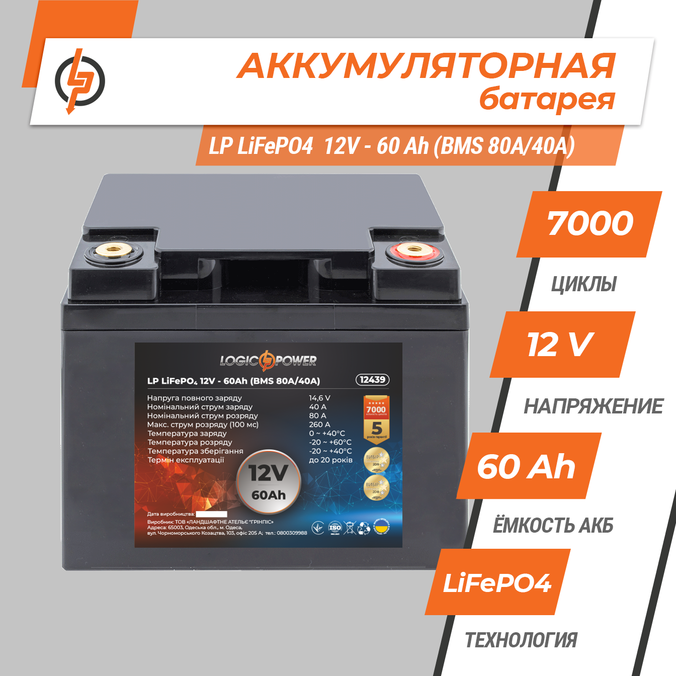 Акумулятор літій залізо фосфатний LP LiFePO4 12 V 12,8 V 60 Ah 768 Wh BMS 80A/40А пластик (12439) - фото 2 Акумулятор літій залізо фосфатний LP LiFePO4 12 V 12,8 V 60 Ah 768 Wh BMS 80A/40А пластик (12439) - фото 2