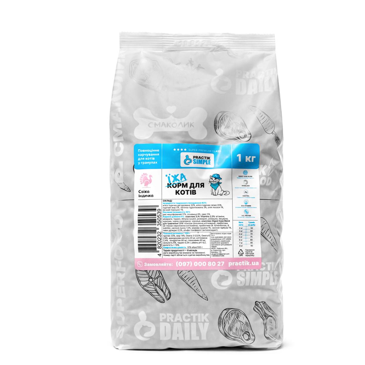 Корм для котів Practik Simple Суперпреміум з Свіжою Індичкою 1 кг (1CTS539) - фото 1