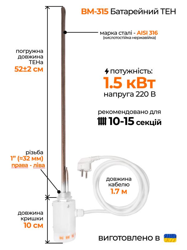 ТЕН для алюмінієвого радіатора Grepan нержавіюча сталь 1,5 кВт 220 V 52 см (BM315) - фото 3