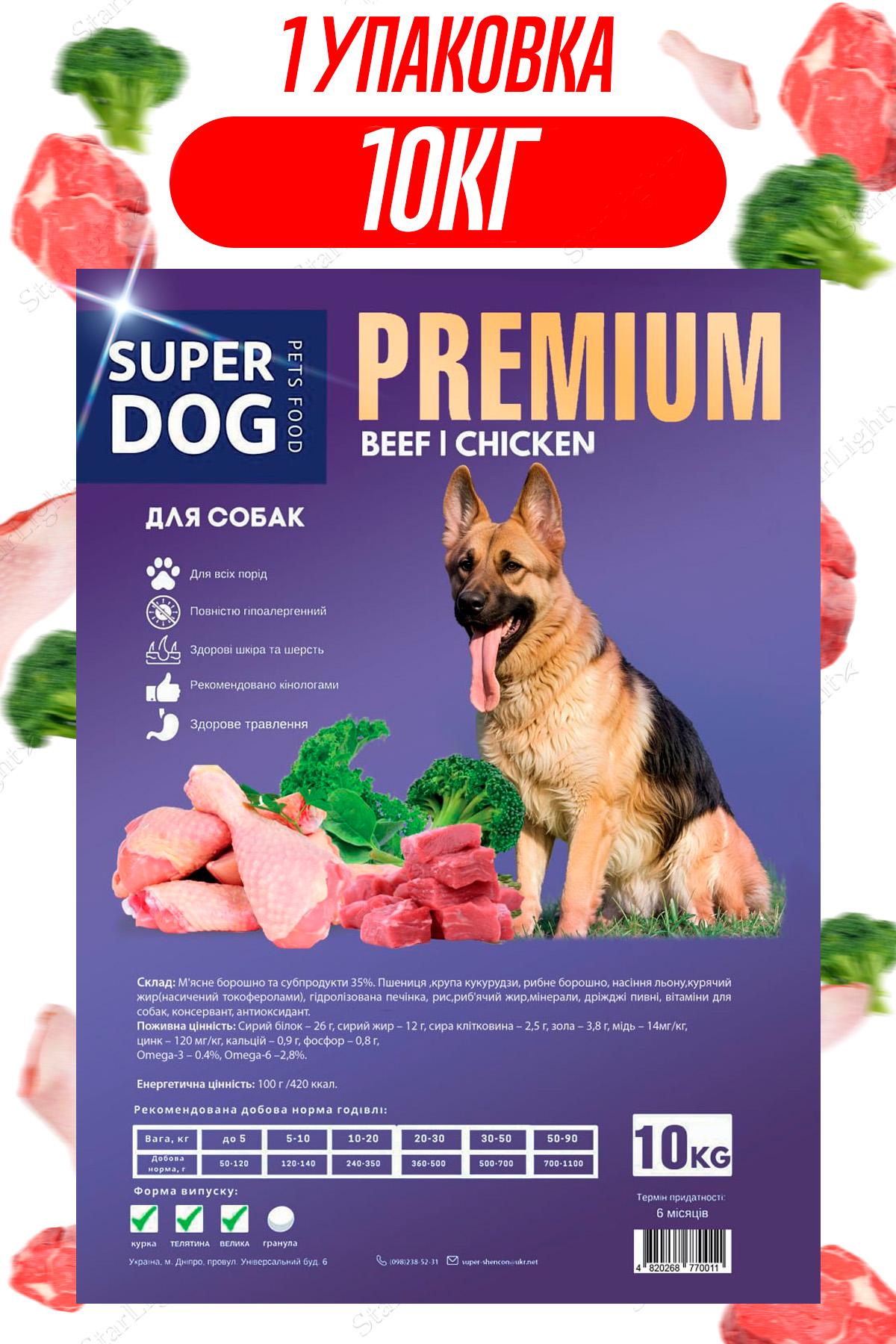 Корм сухий для собак SuperDog Premium 10 кг (87819) - фото 2