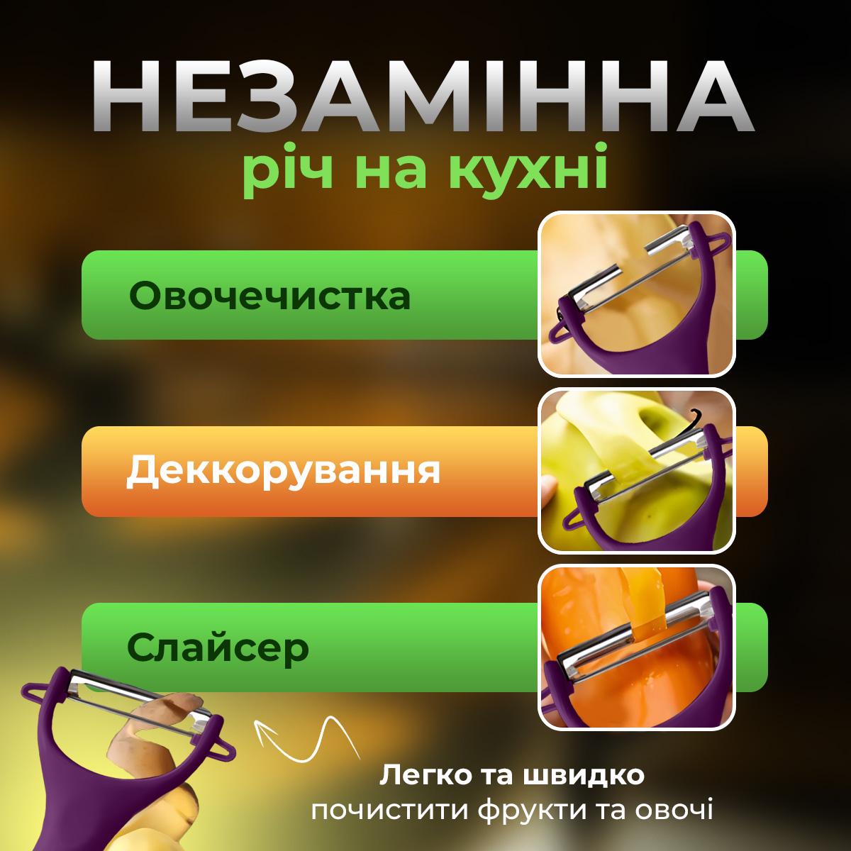 Овощечистка Kayfovo VPeel-1 для овощей и фруктов Violet (29318) - фото 3 Овощечистка Kayfovo VPeel-1 для овощей и фруктов Violet (29318) - фото 3