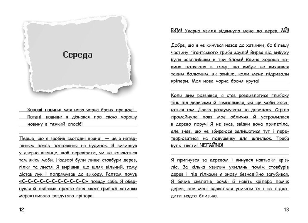 Книга "Вімпі Стів. Відьомський Майнкрафт!" Книга 7. Ч1514007У (9786170985644) - фото 5