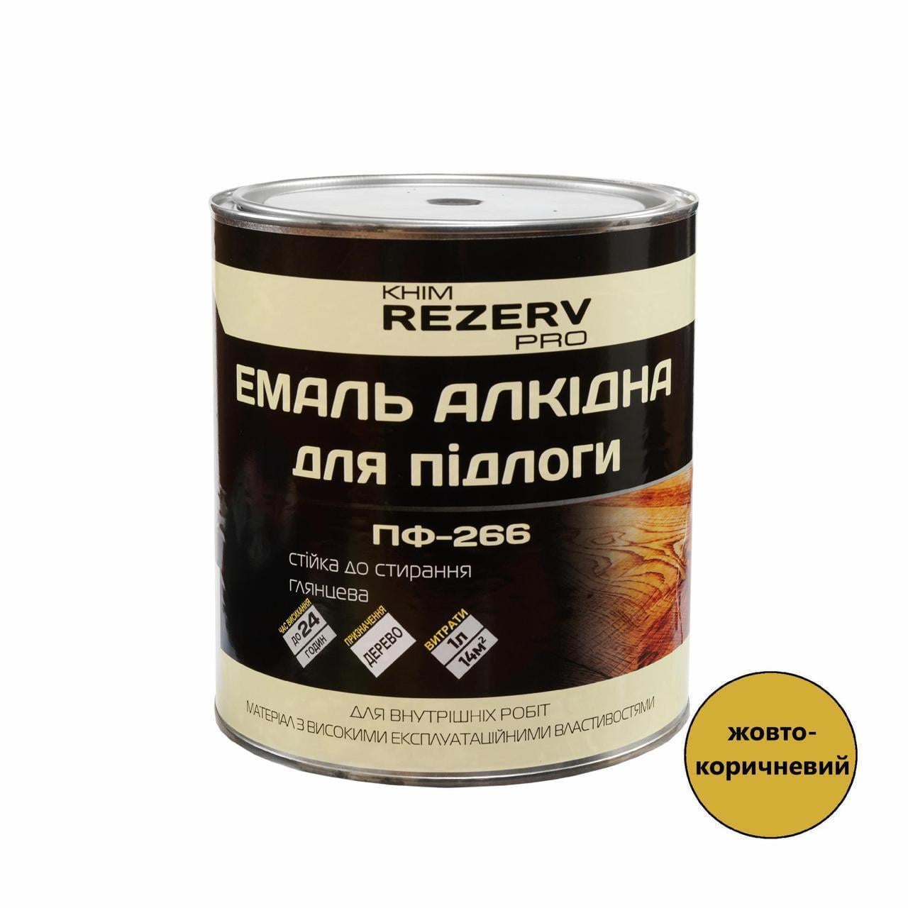Эмаль алкидная ПФ-266 напольная Khimrezerv PRO 0,9 кг 670 мл Желто-коричневый (3014750804)