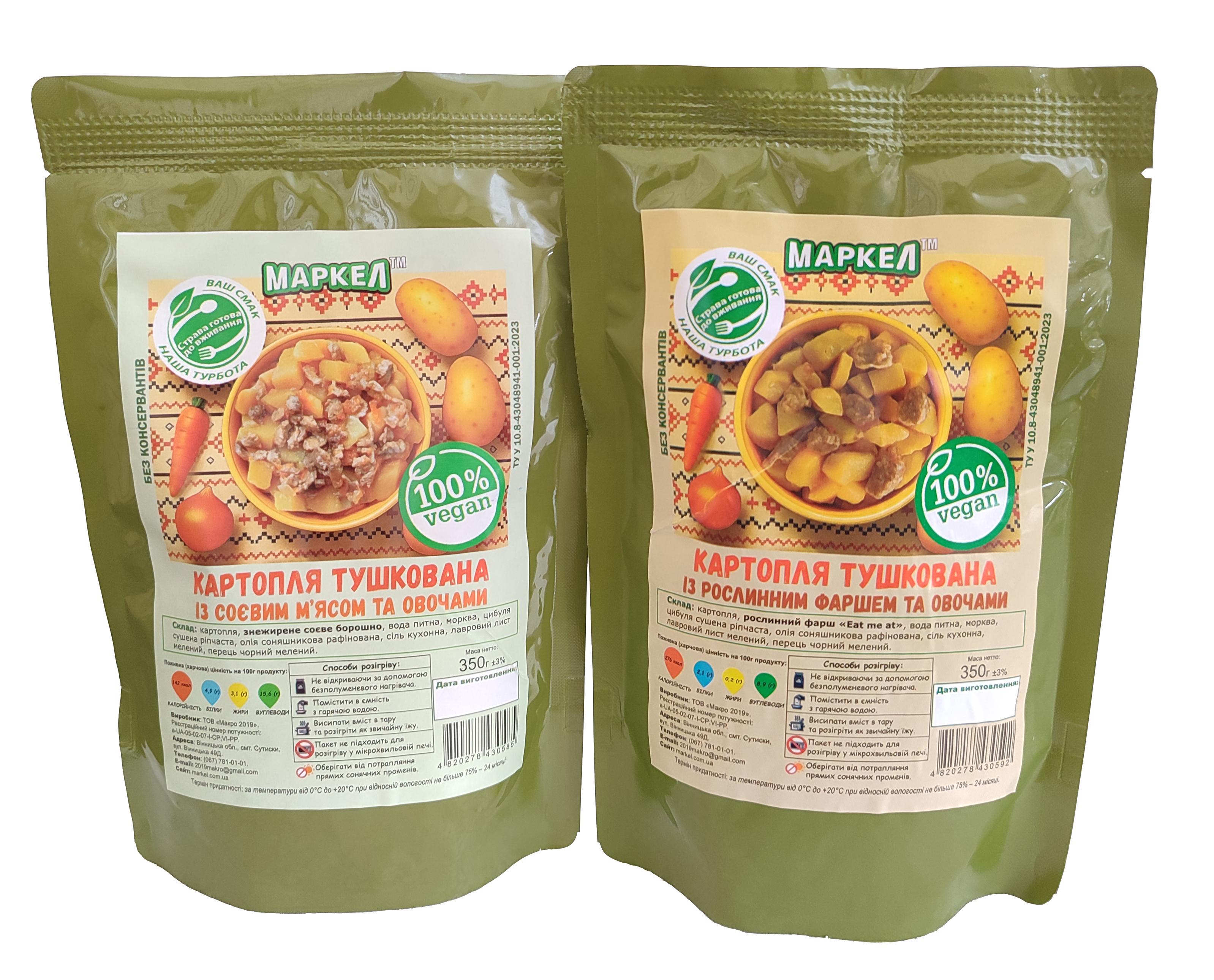 Набор веган 2 картофеля ПАК (вег_набкартопля_пак)
