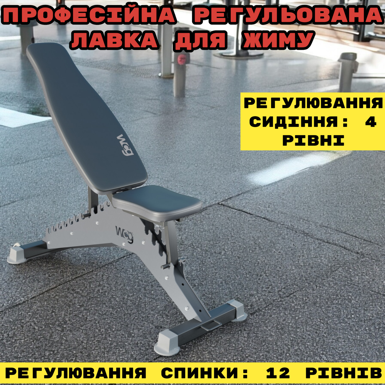 Лава для жиму регульована WCG Blade гантелі (WDS222-1) - фото 2 Лава для жиму регульована WCG Blade гантелі (WDS222-1) - фото 2