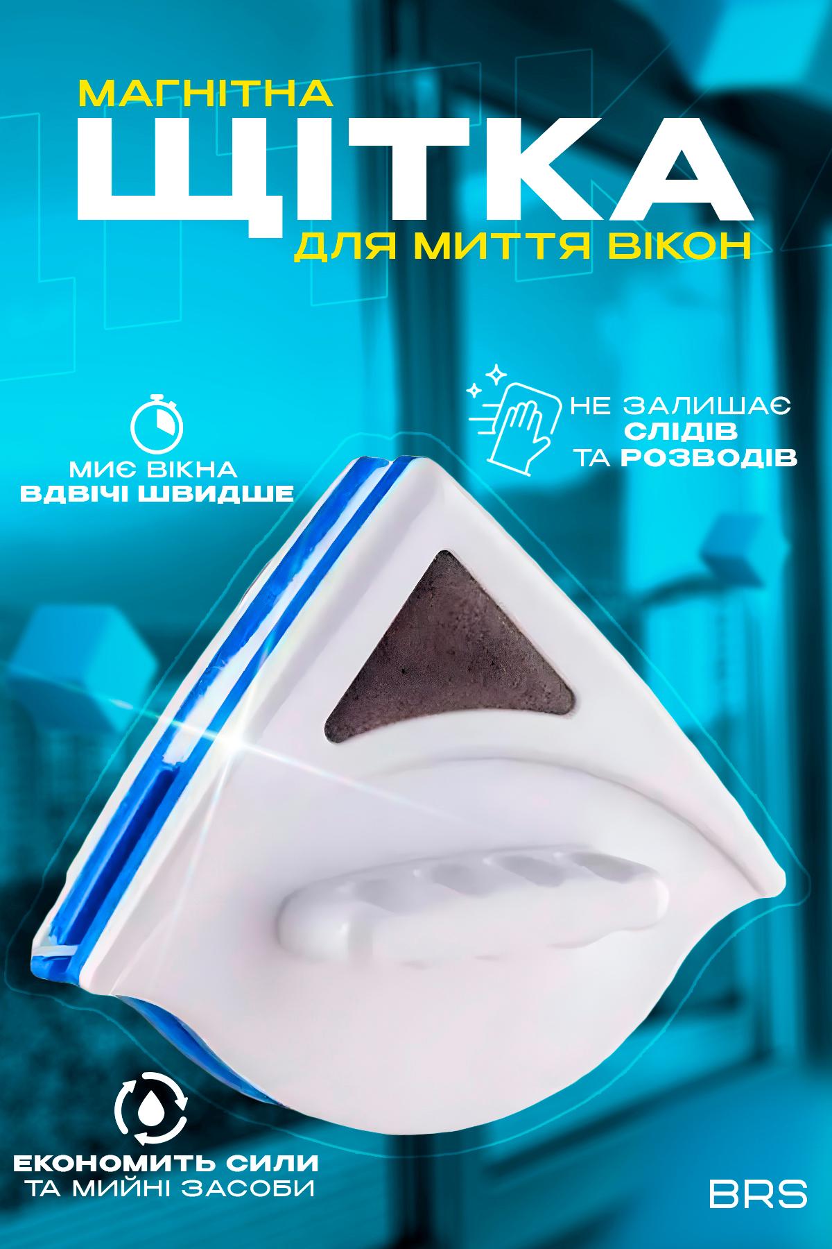 Щітка магнітна BRS MIX для миття вікон із двох сторін Blue/White (492249254) - фото 2