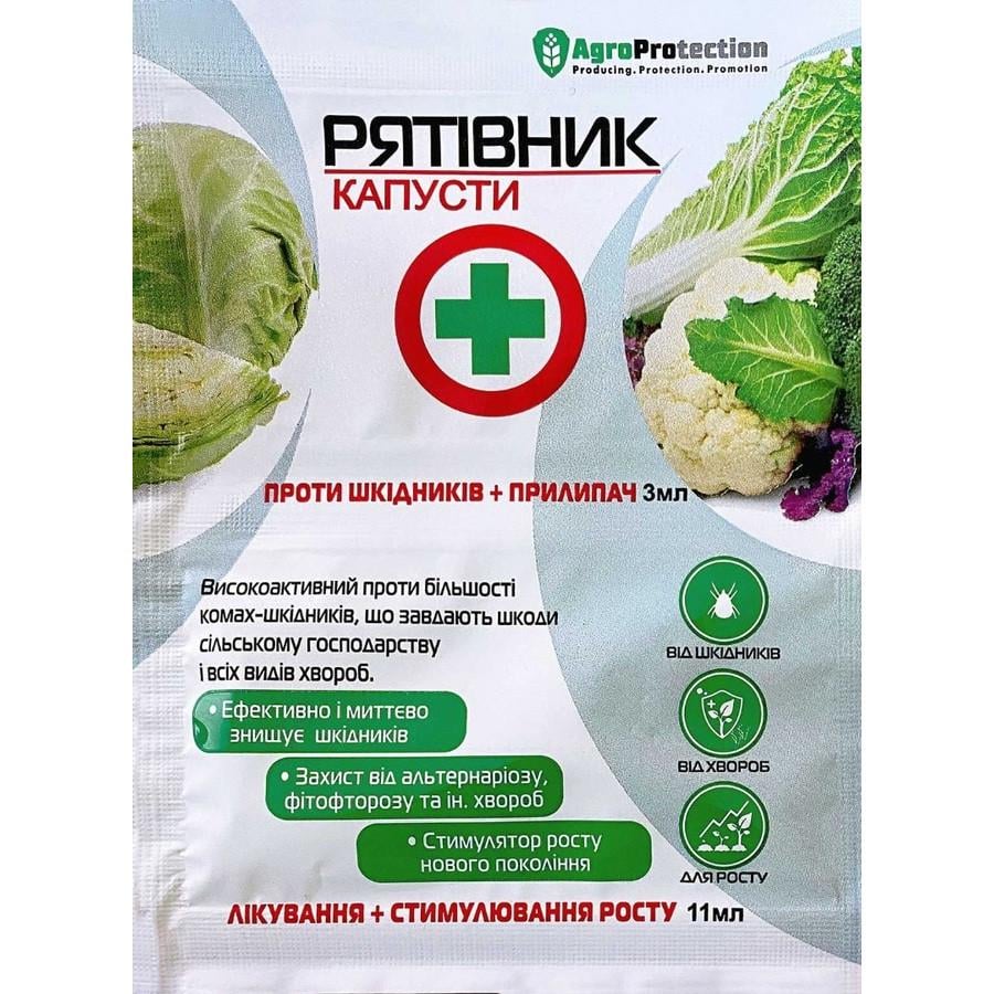Спаситель капусты 3+11 мл AgroProtection (4820203500505)