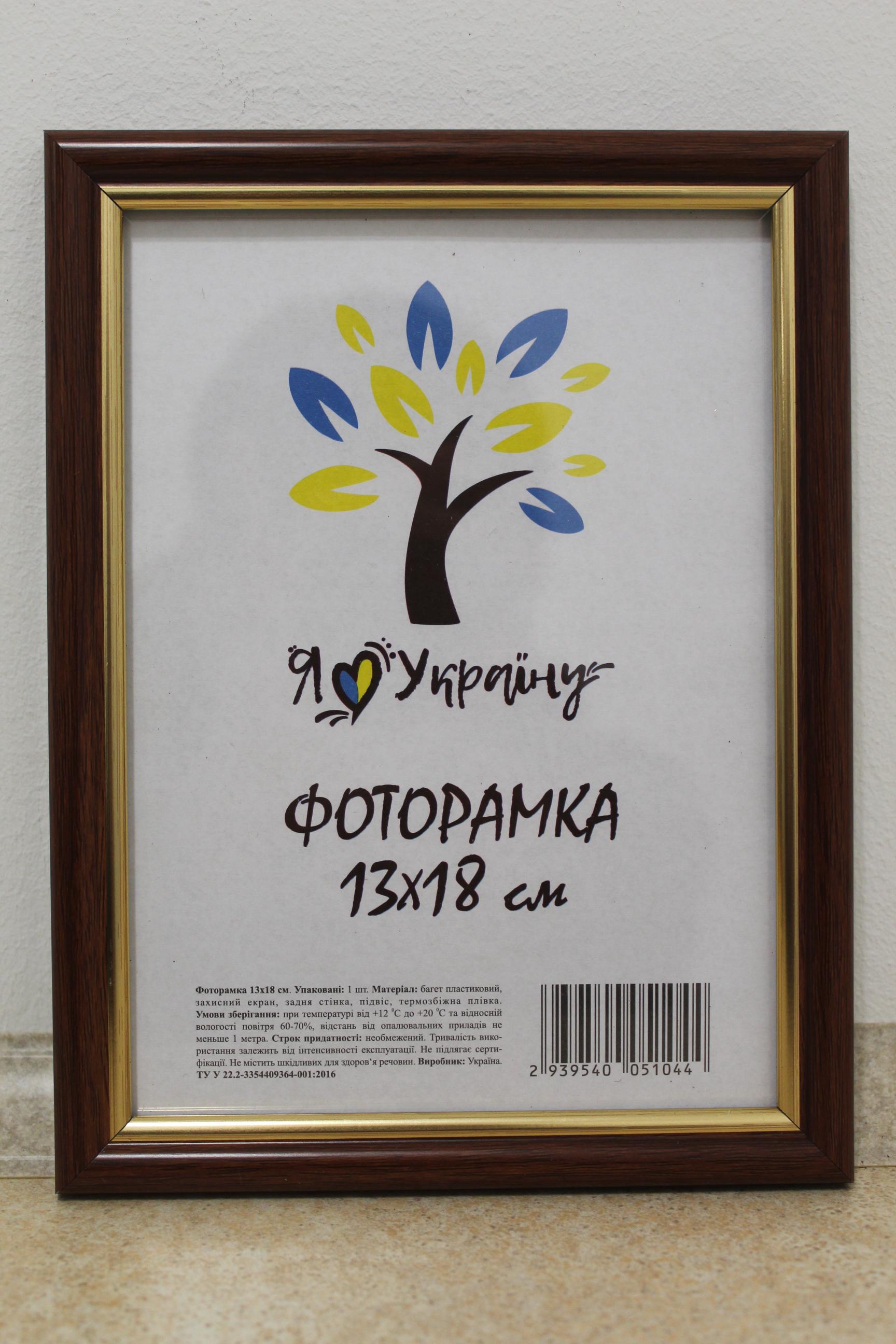 Фоторамка UAFRAME 1515-5120 скло/картон із золотою вставкою 13х18 см Світло-коричневий (19445621)