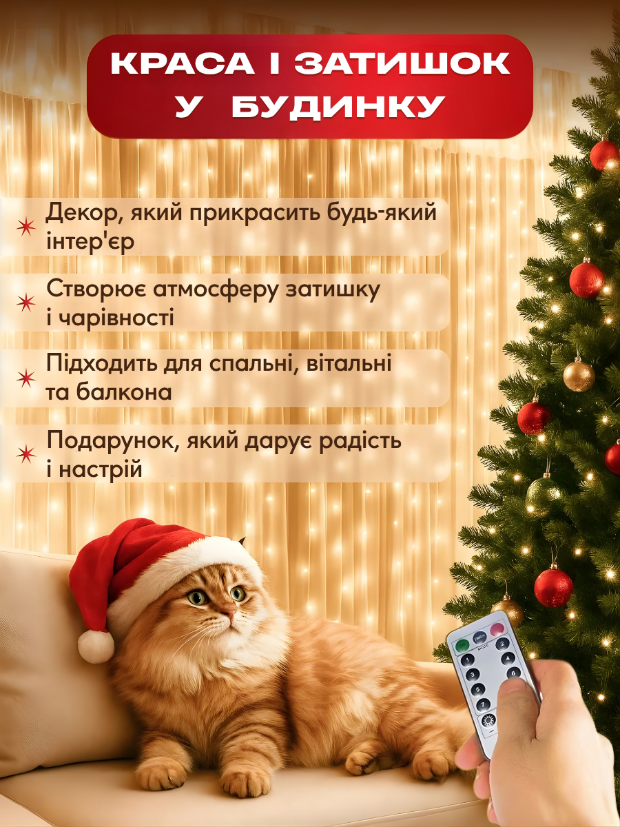 Гирлянда-штора светодиодная 3х3 м 480 LED USB и пульт Тепло-Белый (9889684576) - фото 6