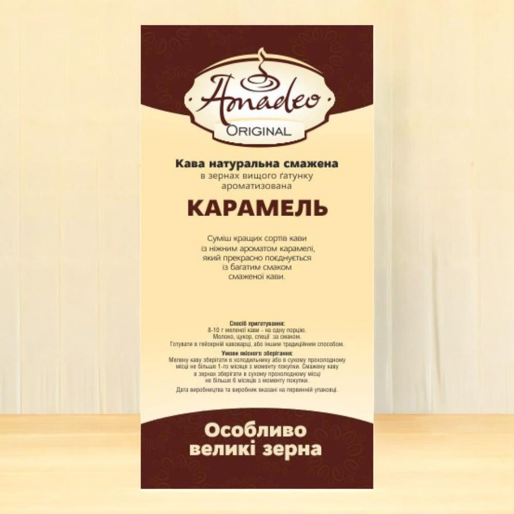 Кофе в зернах ТМ Amadeo ароматизированный Карамель 1 кг