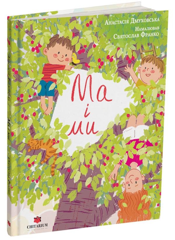 Книга "Ма и Мы" (2809575392)