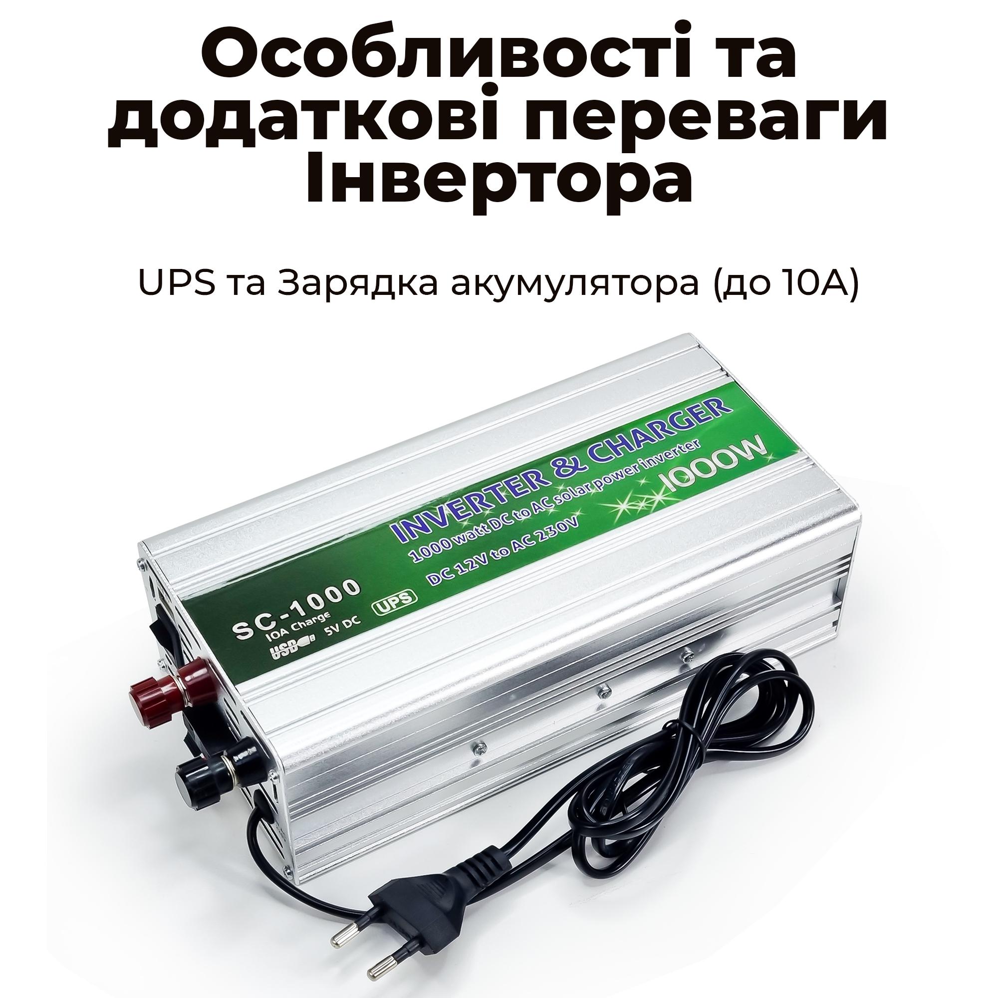 Перетворювач напруги SCL SC-1000 універсальний автомобільний з UPS та зарядним пристроєм - фото 7