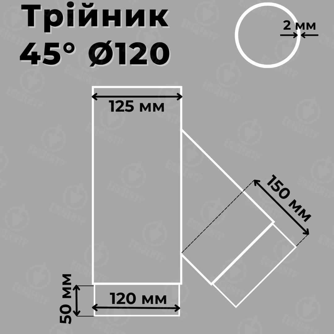 Тройник для дымохода Stahl System 45º стальной Ø 120x2 мм (TR120/45) - фото 2 Тройник для дымохода Stahl System 45º стальной Ø 120x2 мм (TR120/45) - фото 2