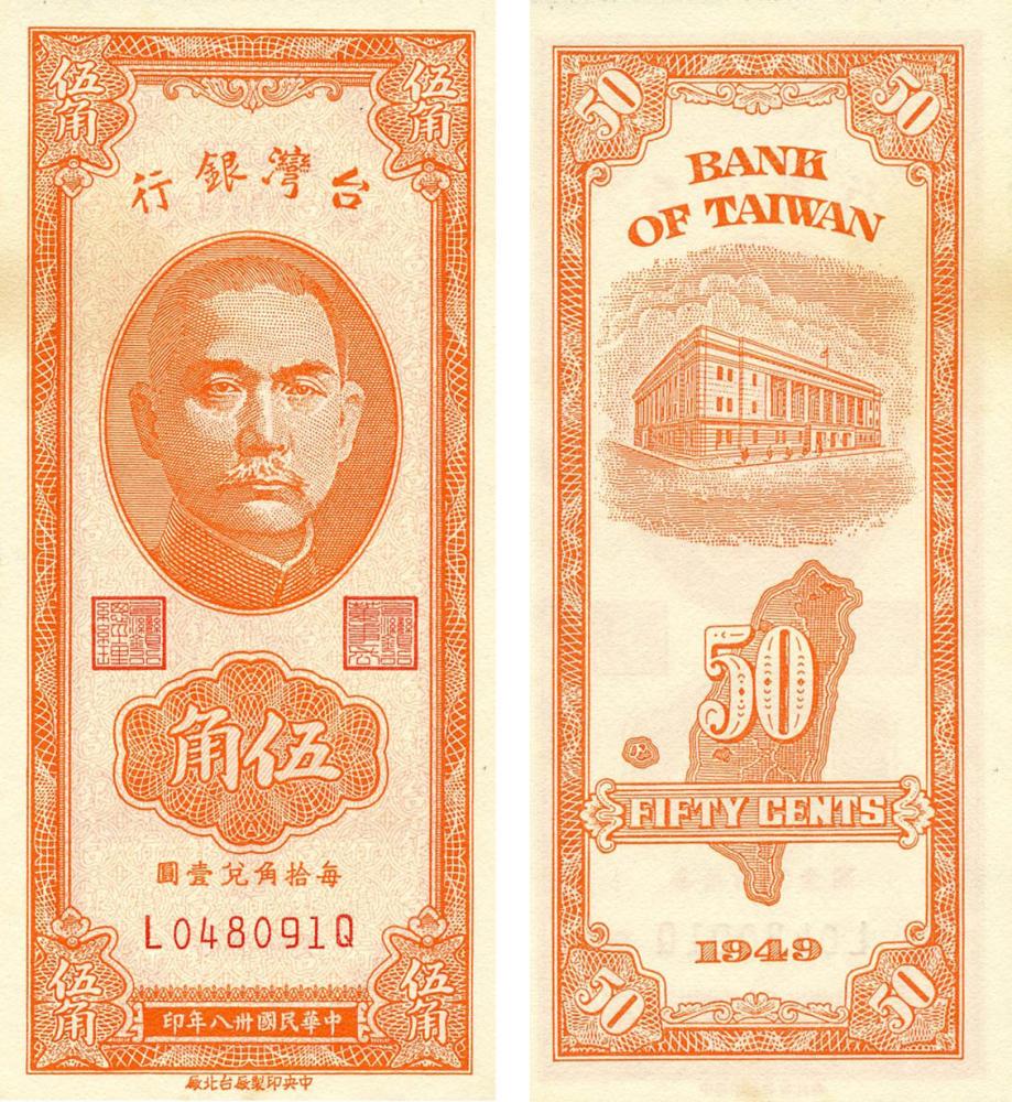 Коллекционная банкнота Тайвань 50 центов 1949 UNC P1949b (Б19002)