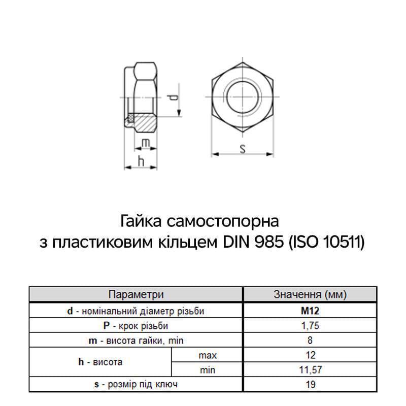 Гайка самостопорна Metalvis М12 DIN985 сталь 10 крок 1,75 під ключ 19 мм цинк 50 шт. Білий (6P20000006P1220005) - фото 2