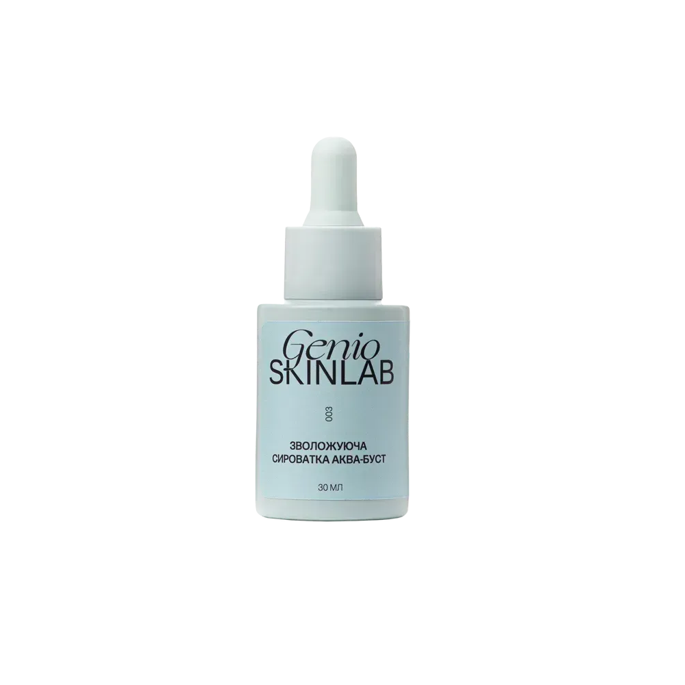 Сироватка зволожуюча аква-буст Genio Skinlab Aqua Boost Serum 30 мл