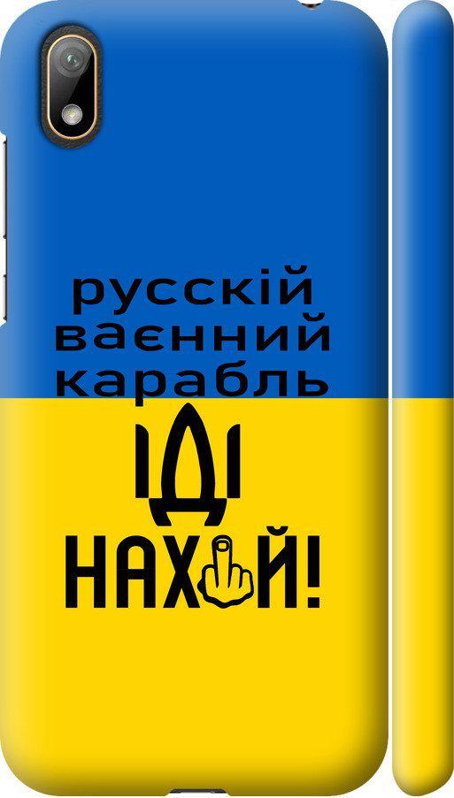 Чехол на Huawei Y5 2019 Русский военный корабль иди на (5216m-1695-42517)