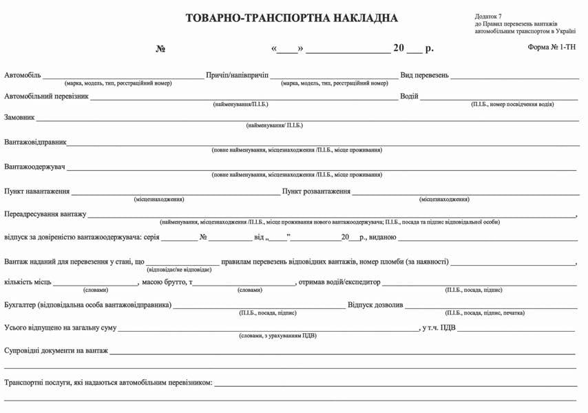 Товарно-транспортна накладна A4 офсетна двостороння 100 арк. блок (R44082)