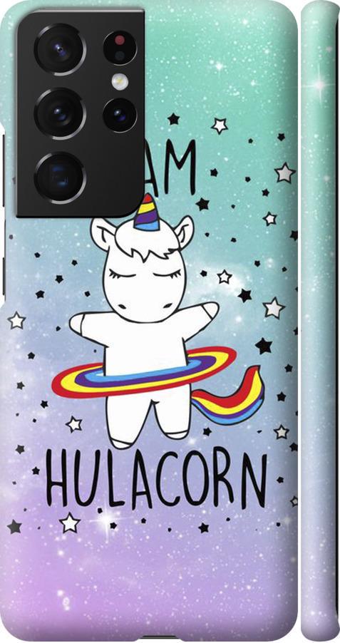 Чехол на Samsung Galaxy S21 Ultra (5G) I'm hulacorn (3976m-2116-42517)