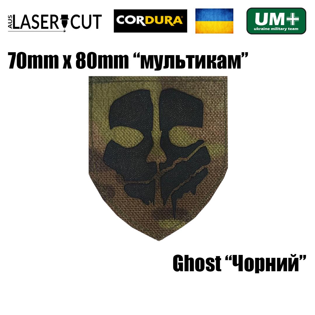 Шеврон на липучці Laser Cut UMT Ghost 7х8 см Мультикам/Чорний (9755114) - фото 2