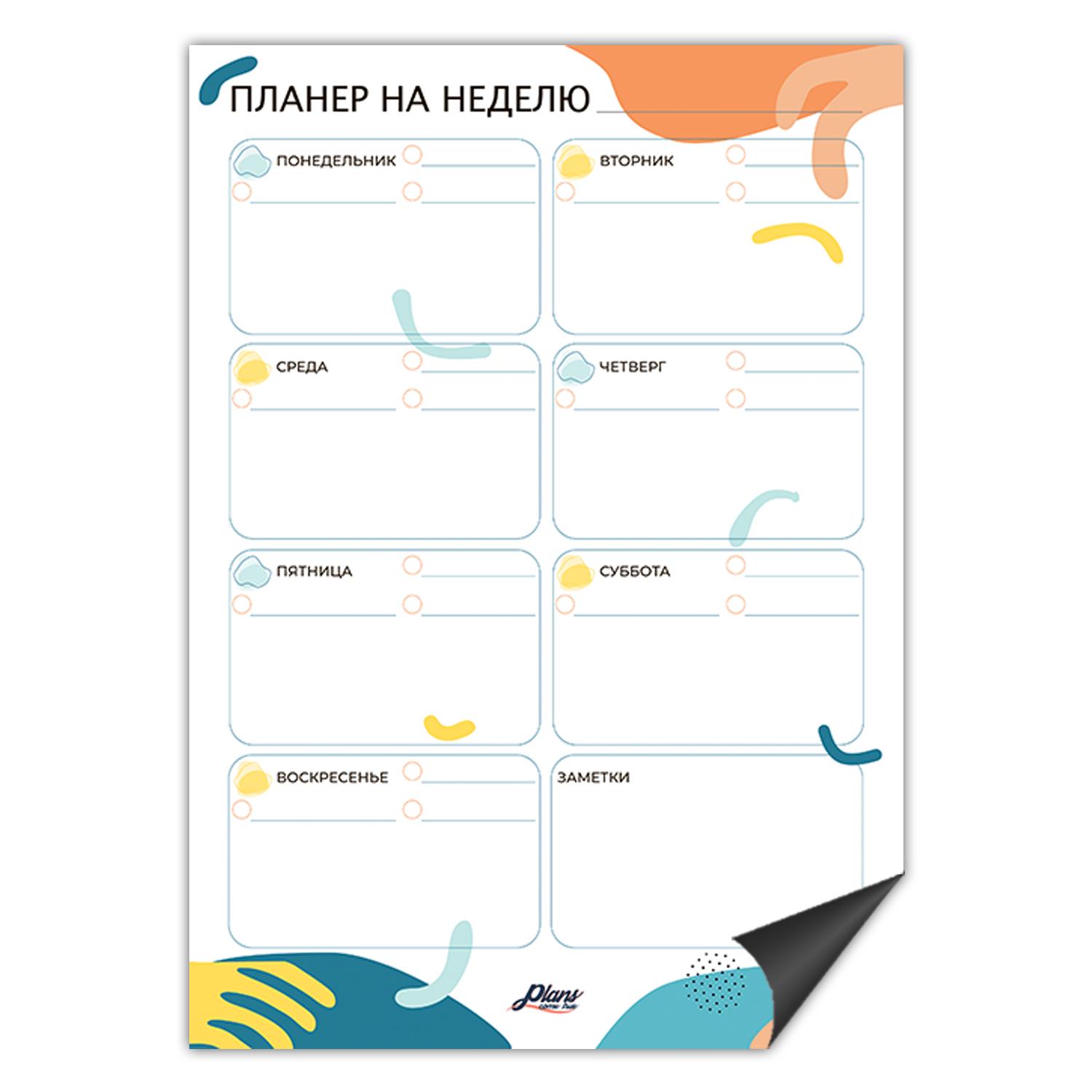 Магнитный планер на неделю Plans Come True RU Аррива А4 30х21 см Белый (PCT028)