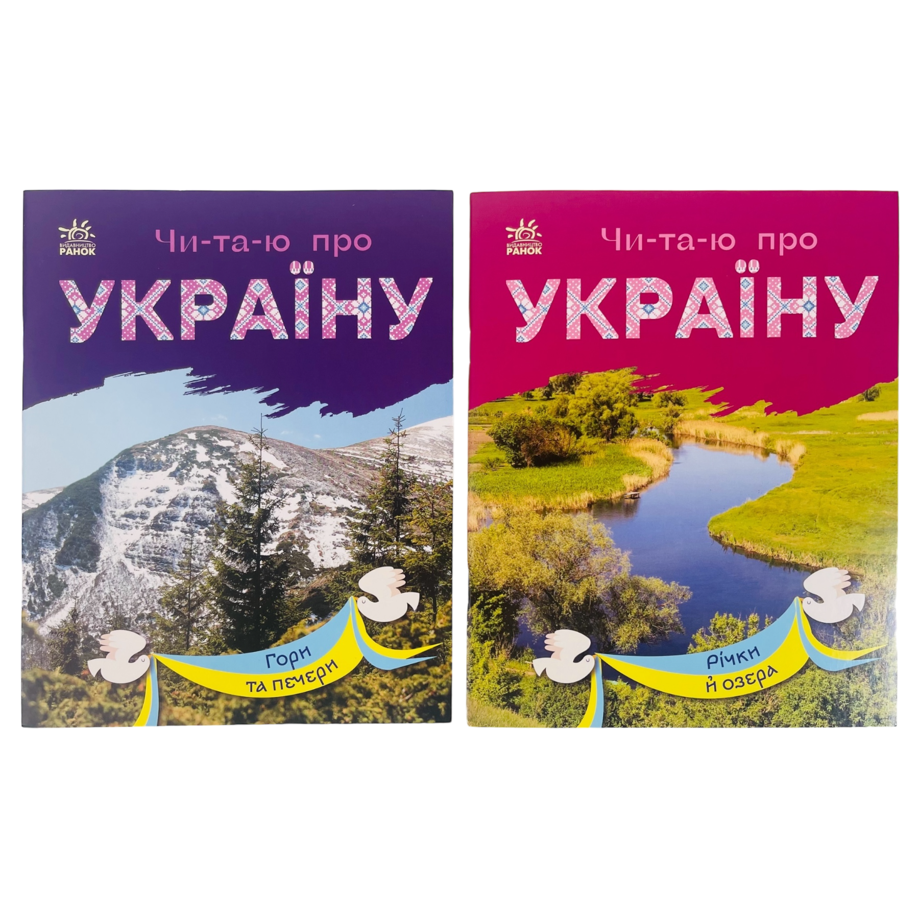 Набор книг Ранок "Читаю про Україну: Річки й озера та Гори та печери" (113015)