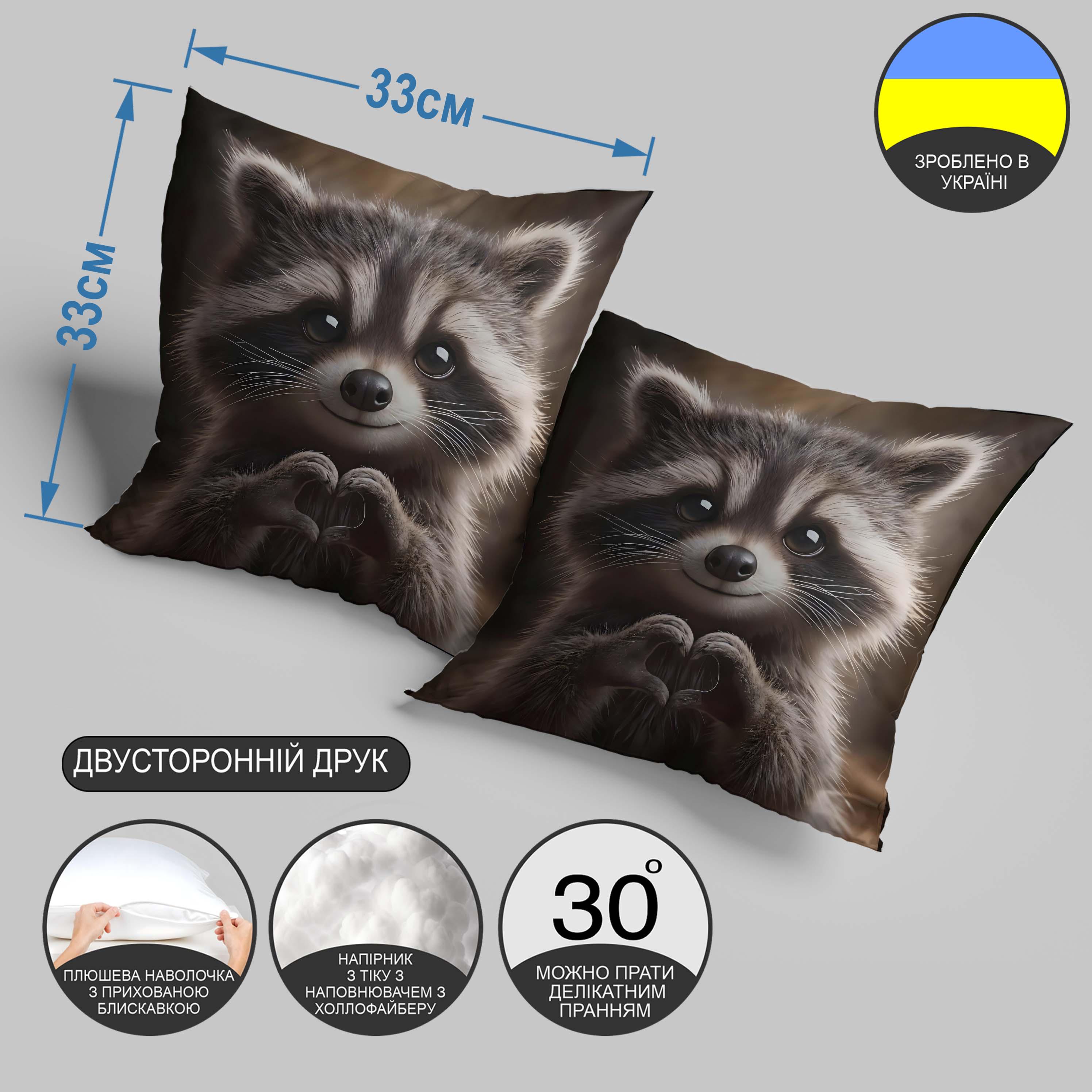 Подушка декоративная "Милый енот" 33х33 см (1311233UA) - фото 3 Подушка декоративная "Милый енот" 33х33 см (1311233UA) - фото 3